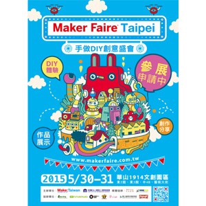 自造者運動席捲全球，臺灣Maker不能缺席！   Maker Faire Taipei 2015參展者募集中