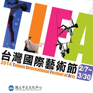 2014TIFA台灣國際藝術節「玩轉世界 經典不設限」