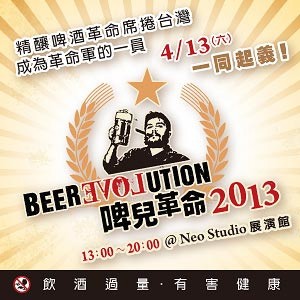 啤兒革命！第一屆國際精釀啤酒展