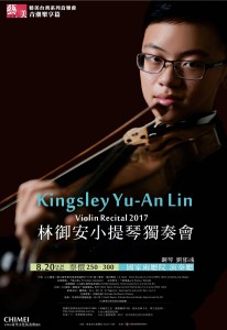 2017林御安小提琴獨奏會
