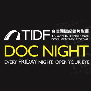 第十屆台灣國際紀錄片影展  強力徵件中 