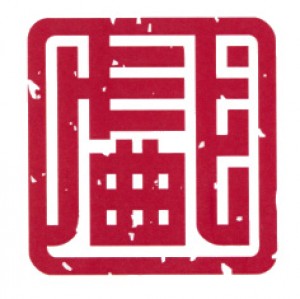 2017【創意競演】節目徵集計畫讀劇會 臺灣戲曲中心
