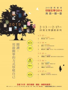 2019台北國際書展 印刻與您一期一會