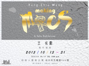 《making MRCS》王永衢個展 – A solo exhibition by Yung-Chiu Wang