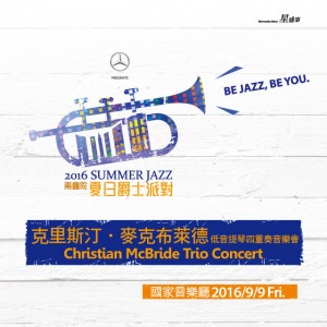 2016兩廳院夏日爵士派對－克里斯汀．麥克布萊低音大提琴三重奏音樂會 2016NTCH Summer Jazz - Christian McBride Trio Concert
