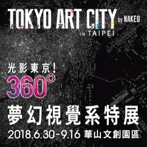 TOKYO ART CITY BY NAKED in TAIPEI 光影東京！360°夢幻視覺系特展