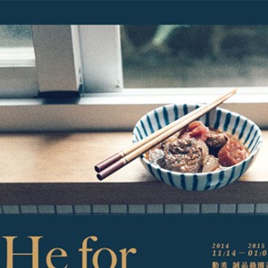 男子漢/鴨撒系料理攝影展 He For She