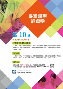 108年台灣醫療報導獎/平面類、新媒體類、廣電類/徵文活動