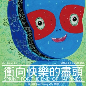 Sprint for the End of Happiness 衝向快樂的盡頭