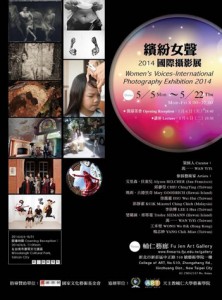 蕭壠文化園區：繽紛女聲-2014國際攝影展