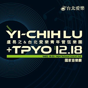 盧易之＆台北愛樂青年管弦樂團 Yi-Chih Lu ＆TPYO