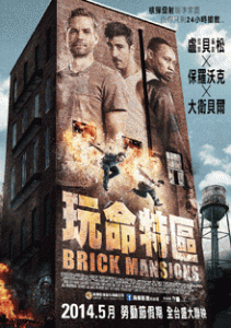 《玩命特區》電影預售票 Brick mansions