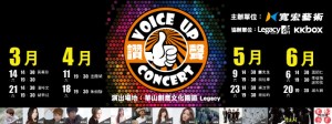 2015 Voice Up Concert 讚聲演唱會 主辦:寬宏藝術