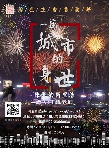 元瓅影劇會】東亞文化的挑戰－－香港系列（陳果的荷里活）