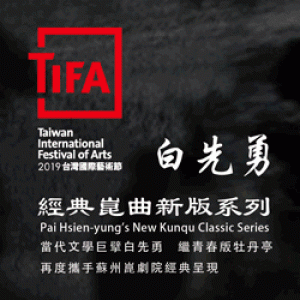 2019TIFA 白先勇經典崑曲新版系列 Pai Hsien-yung's New Kunqu Classic Series