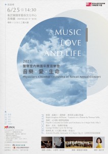 2023醫聲室內樂團年度音樂會「音樂、愛、生命」