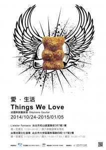 法國當代藝術家Stéphane Gautier : 愛・生活 Things We Love 2014亞洲唯一個展