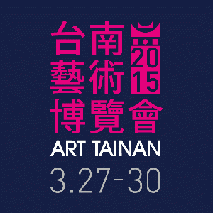 2015台南藝術博覽會