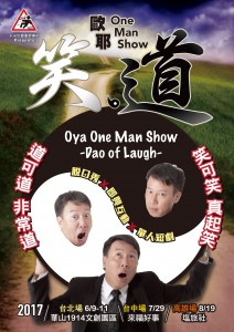 歐耶 One Man Show：《笑‧道》 -台北場 華山拱廳