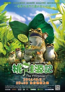 【桃蛙源記】電影預售票 The Frog Ville