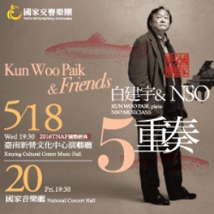2016TNAF國際經典 白建宇 & NSO《五重奏》 Kun Woo Paik & Friends 2016 臺南藝術節