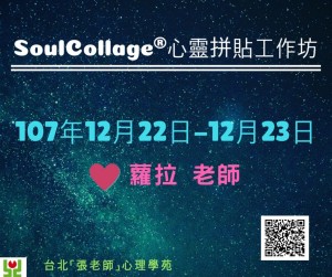 107-3期 SoulCollage®心靈拼貼工作坊