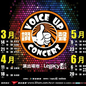 2015_Voice_Up_Concert讚聲演唱會-法蘭黛