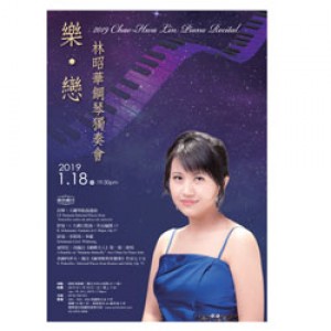 「樂・戀」林昭華鋼琴獨奏會 2019 Chao-Hwa Lin Piano Recital