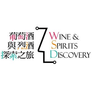 WSD－2014葡萄酒與烈酒探索之旅