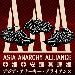 亞細亞安那其連線Asia Anarchy Alliance