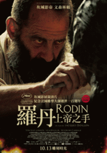 《羅丹：上帝之手》電影預售票 Rodin