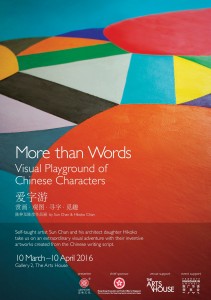MORE THAN WORDS - Visual Playground of Chinese Characters by Sun & Hikoko Chan 《愛字游》– 賞畫 · 觀圖 · 尋字 ·