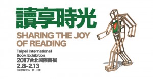 2017台北國際書展