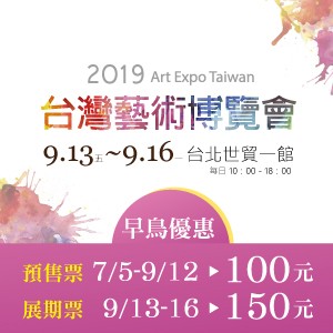 2019台灣藝術博覽會