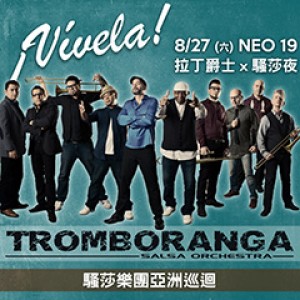 Tromboranga ¡Vivela! World Tour Taiwan & 拉丁爵士x騷莎夜