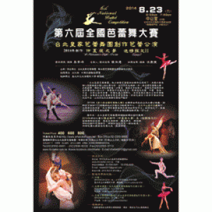 第六屆全國芭蕾舞大賽 6th National Ballet Competition