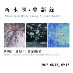 New Chinese Brush Painting ：Dreams Quotes |「新水墨：夢語錄」－蔡譯德、曾詩涵、涂聖群聯展