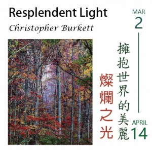【1839當代】Christopher Burkett 擁抱世界的美麗- 燦爛之光