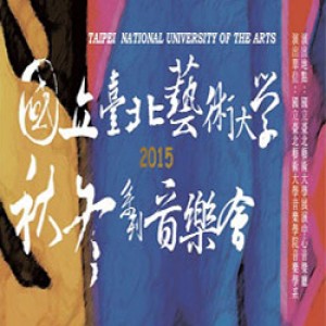 國立臺北藝術大學2015秋冬系列音樂會《簡美玲鋼琴獨奏會II》 Mei-Ling Chien Piano Recital II 2015