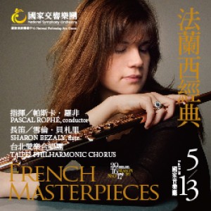 NSO樂季精選《法蘭西經典》 NSO's Choice - French Masterpieces