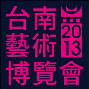 2013 台南藝術博覽會 Art Tainan