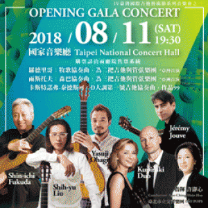 IV臺灣國際吉他藝術節2018《協奏曲之夜》 Opening Concert ~ Guitar Concerto Night
