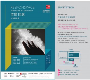  空間回應－互動藝術展  RESPONSPACE - interactive art exhibition