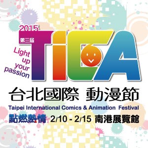 2015第三屆台北國際動漫節