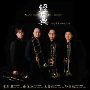 金色長號的時光之旅 Taipei Classical Trombone Quartet