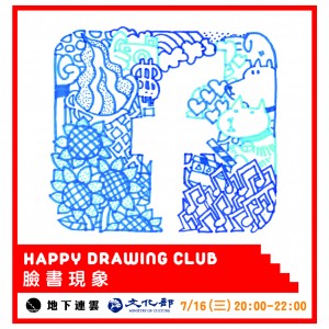 Happy Drawing Club#21 臉書現象