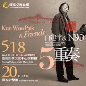 2016TNAF國際經典 白建宇 & NSO《五重奏》 Kun Woo Paik & Friends