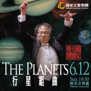 NSO《行星組曲》 The Planets