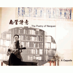 心心南管樂坊【南管詩意】 The Poetry of Nanguan 