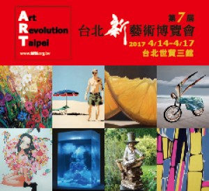 Art Revolution Taipei 2017 台北新藝術博覽會